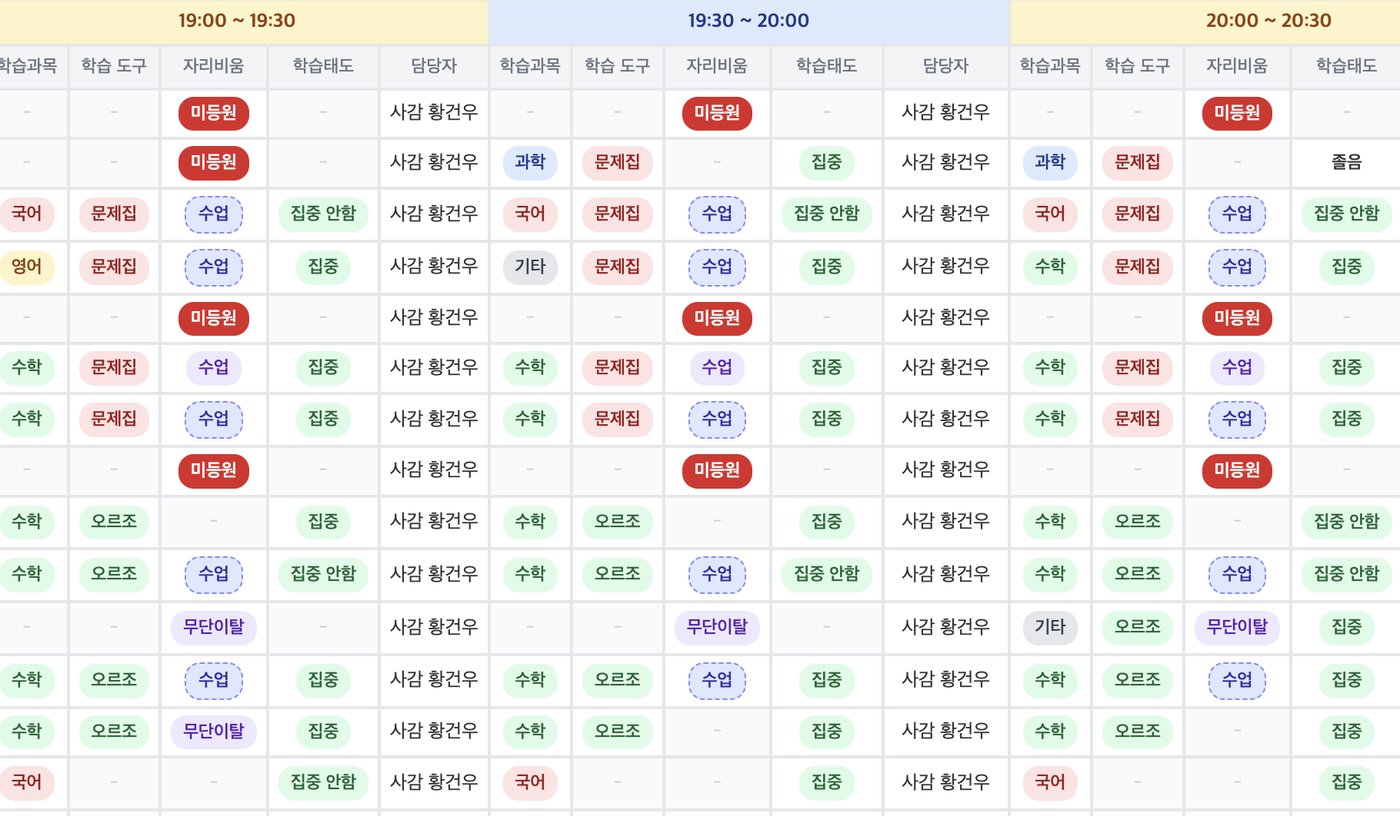 30분 블록 자습 기록